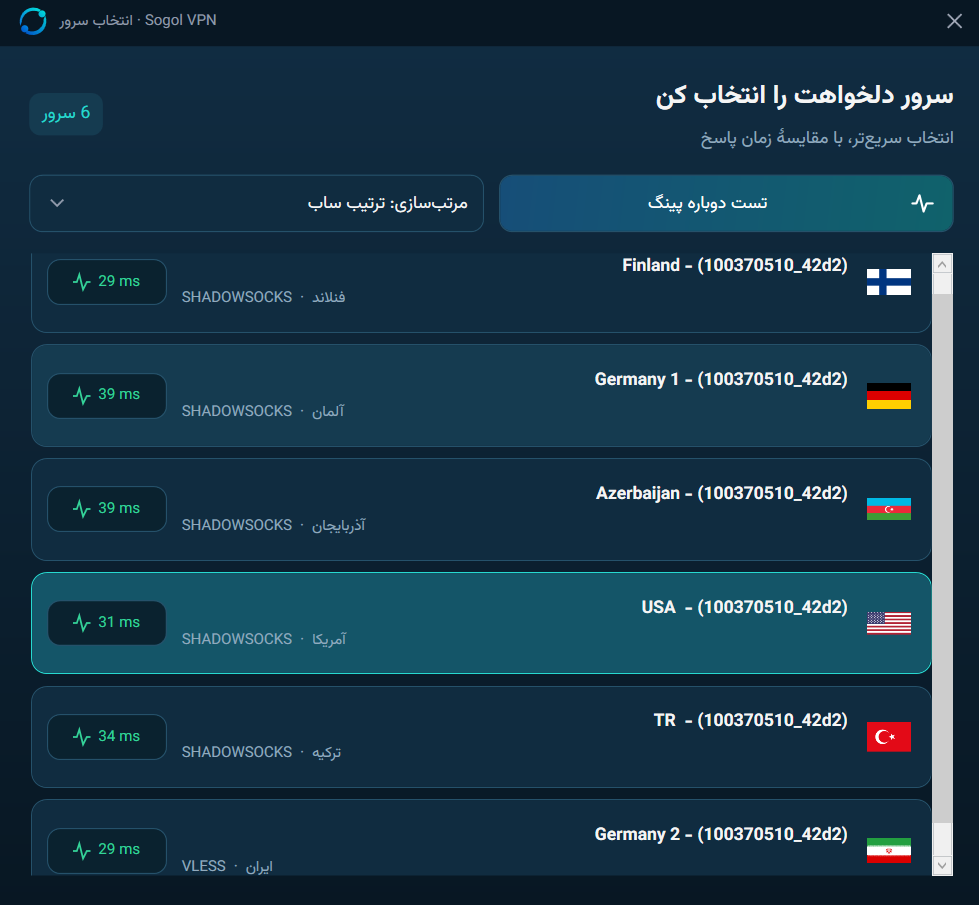 تصویر واقعی انتخاب سرور در Sogol VPN با فهرست کشورها و پینگ سرورها