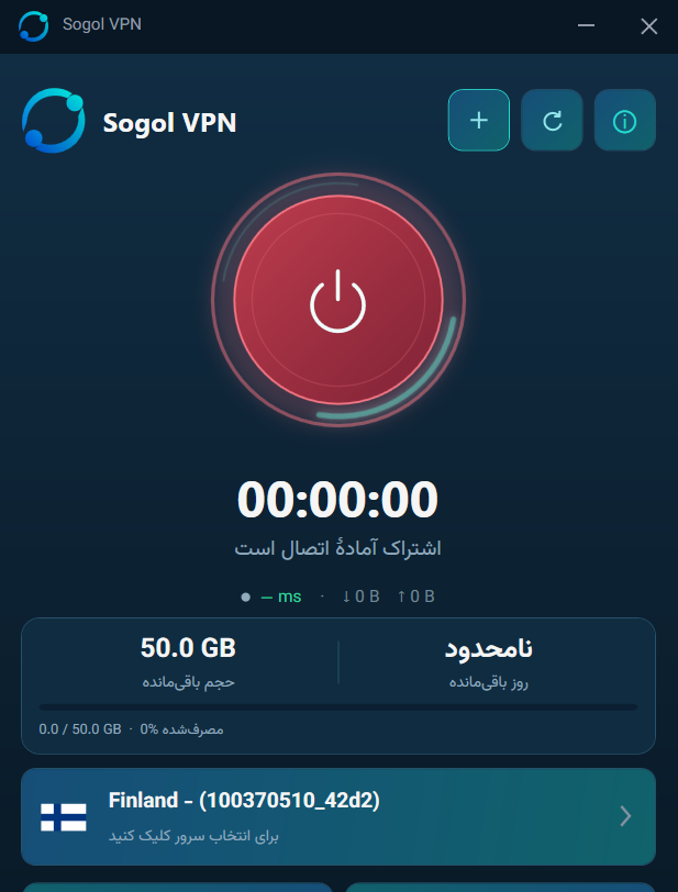 تصویر واقعی برنامه Sogol VPN در ویندوز؛ دکمه اتصال، زمان اتصال، حجم باقیمانده و انتخاب سرور